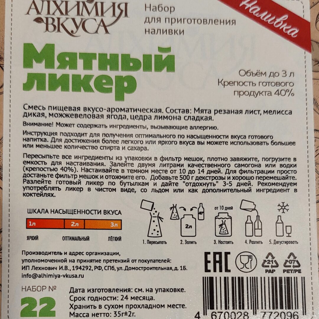 Set of herbs and spices for distillates Peppermint liqueur 2 Set of herbs and spices for distillates Peppermint liqueur - Image 2