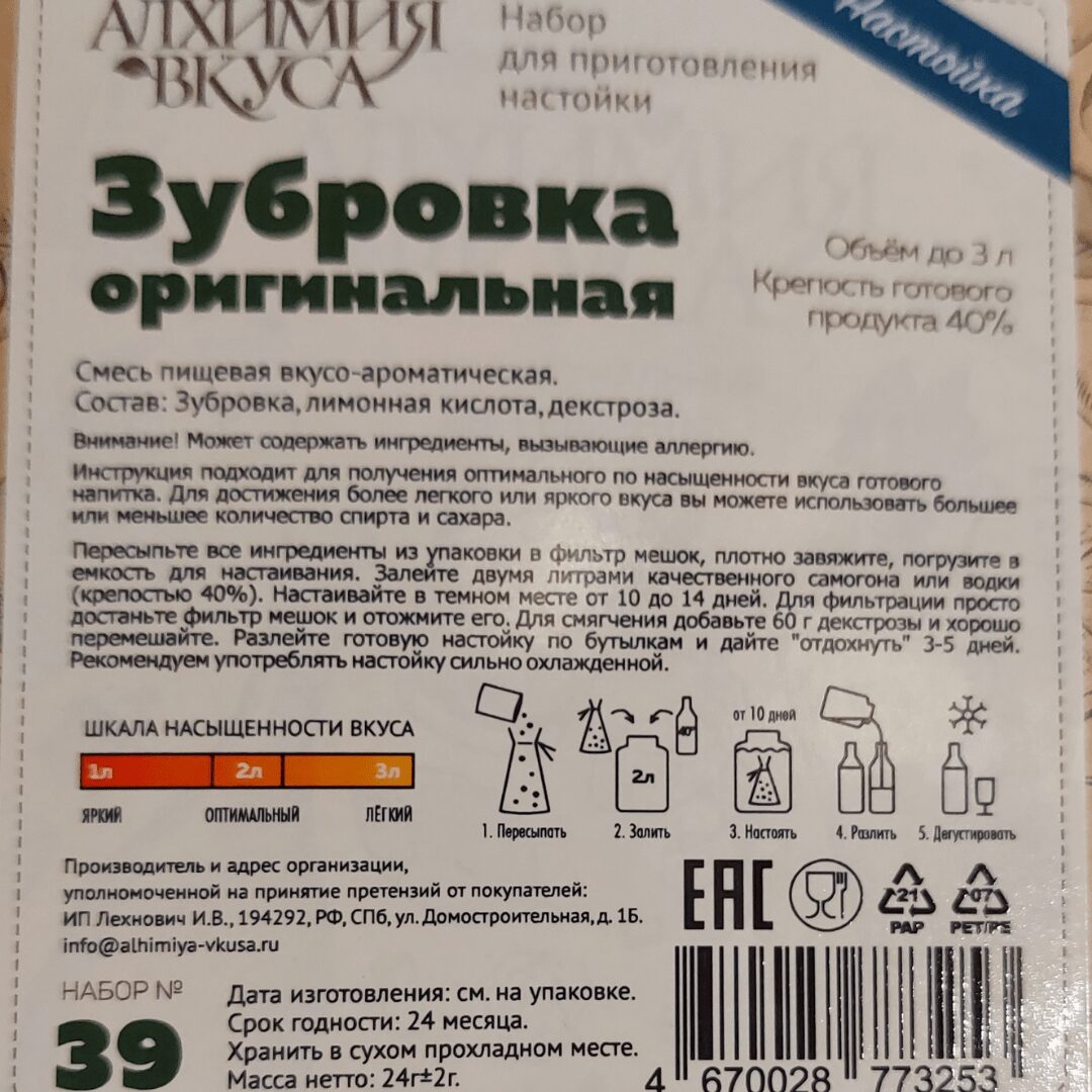 Ürtide komplekt destilaatide jaoks Zubrovka originaal 2 Ürtide komplekt destilaatide jaoks Zubrovka originaal - Image 2